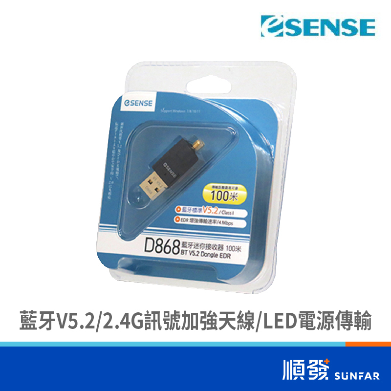 Esense 逸盛 D868 藍牙5.2 接收器 天線加強版 100米