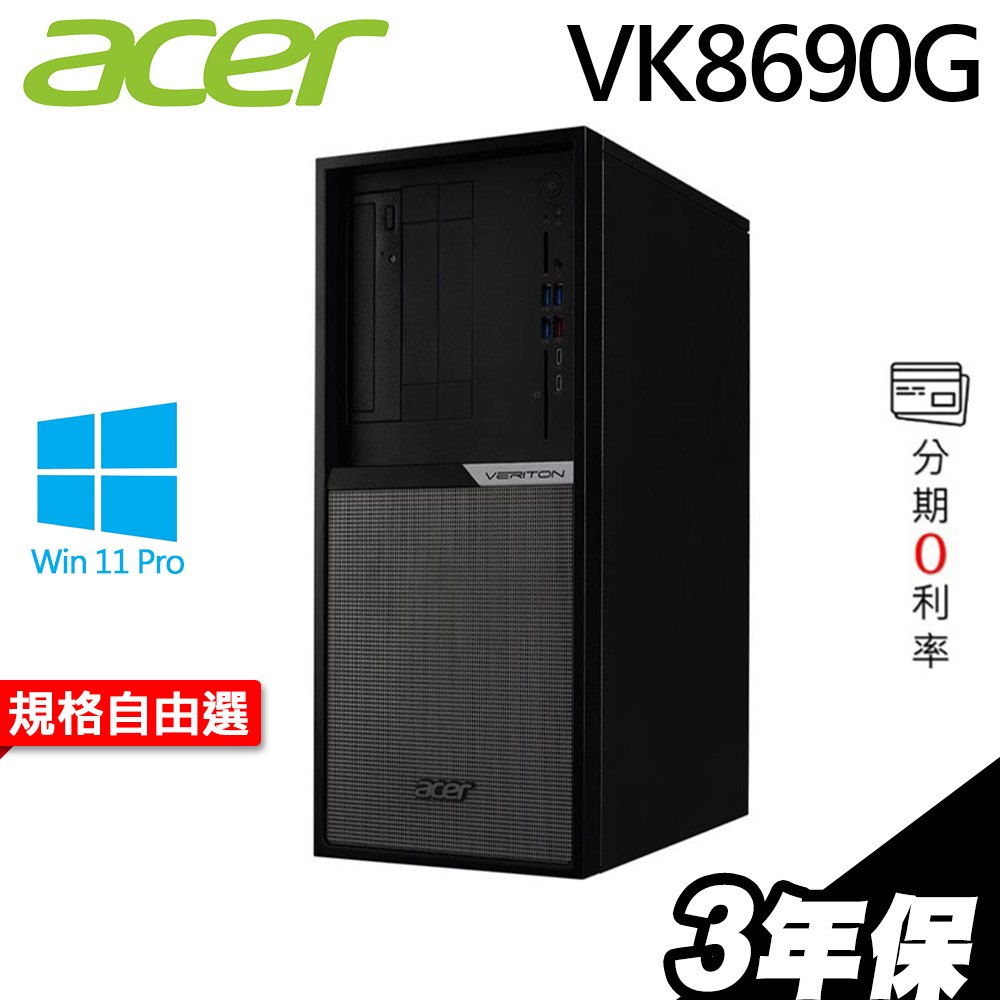 Acer VK8690G 高階工作站 i7-12700K/T400/GTX1660/RTX3050【現貨】iStyle