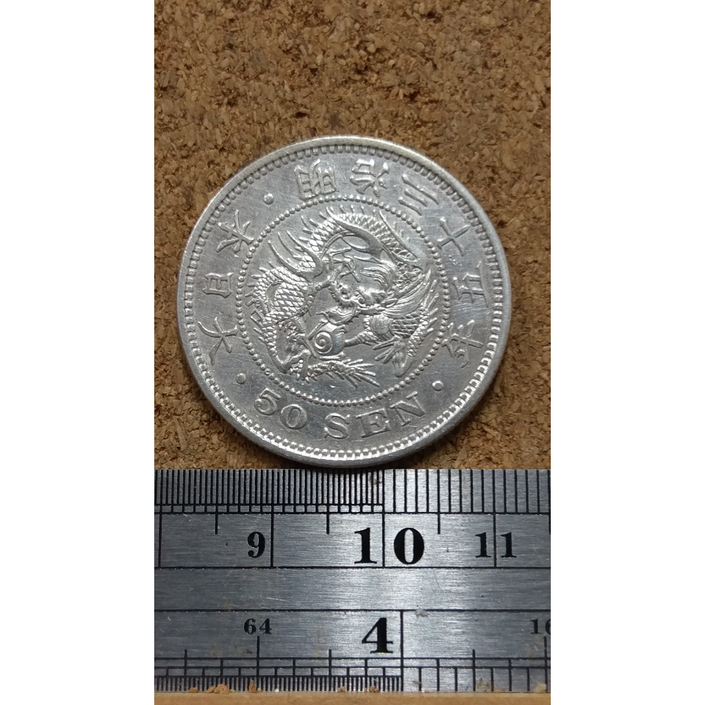 明治35年十銭美品5768 明治35年十銭美品5768 旧貨幣/金貨/銀貨/記念硬貨 コレクション おもちゃ・ホビー・グッズ 【美品】