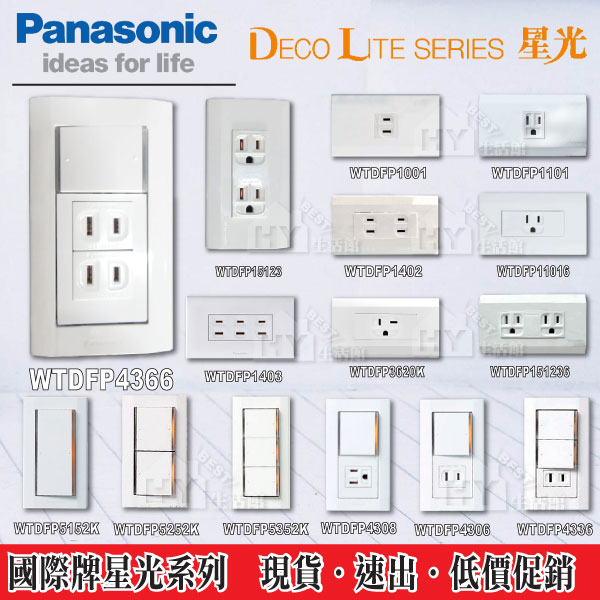 PANASONIC 國際 星光系列 螢光大面板 開關切 插座接地 開關 插座 電鈴押扣 開關接地插座 冷氣插座 廚房專插