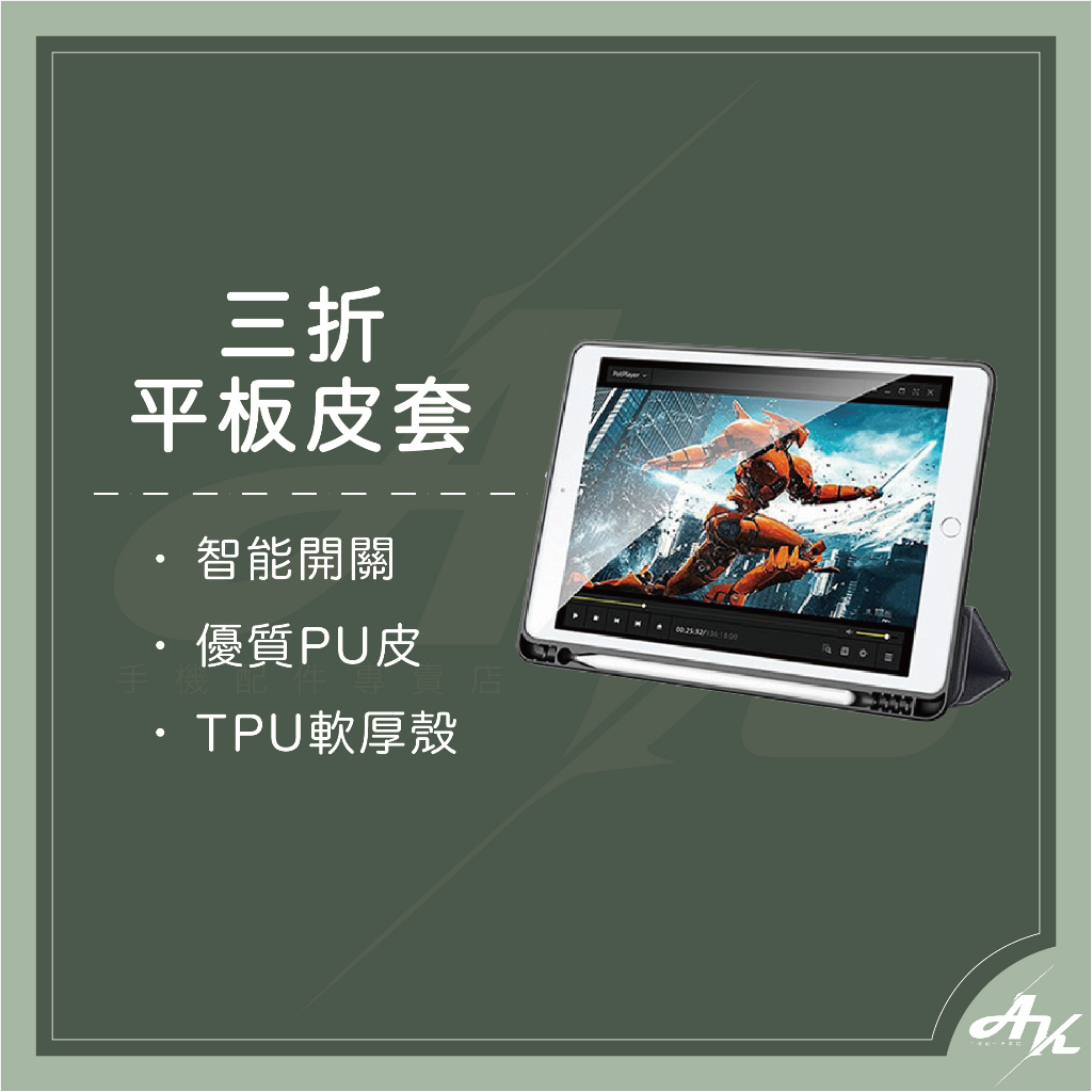 【現貨】ipad 殼 套 ipad保護套  DUX DUCIS 適用AIR、IPAD7/8/9、iPad PRO11系列