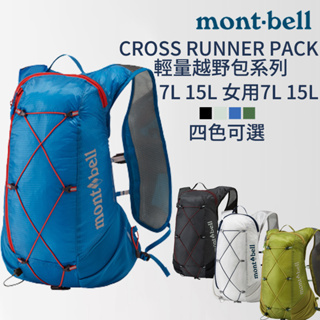 mont-bell CROSS RUNNER PACK 輕量越野包 7L 15L Women's 跑步 運動 露營 背包