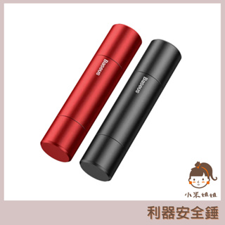 【小米姐姐】有品 倍思利器安全錘 破窗器 割安全帶 車窗擊破器 安全割刀 玻璃擊破器 安全錘 逃生錘 安全帶割刀