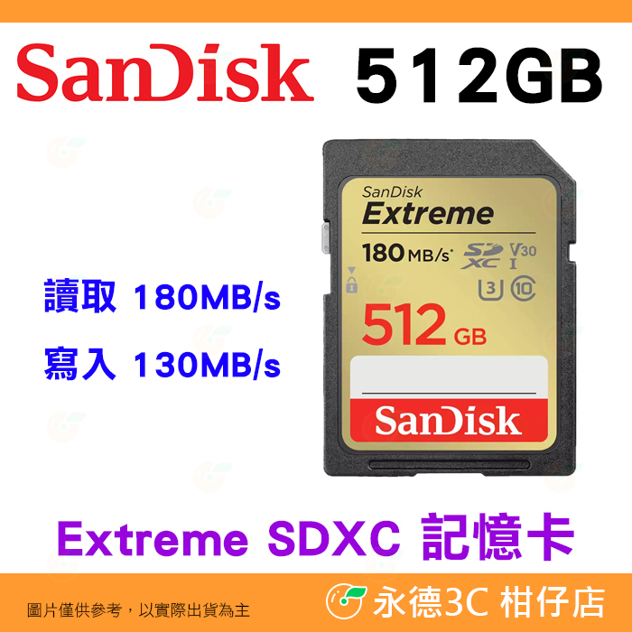 SanDisk Extreme SDXC 512G 512GB 讀取180MB/s 4K 記憶卡公司貨 微單 單眼 相機