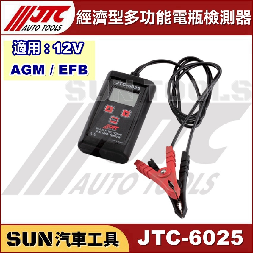 SUN汽車工具 JTC-6025 經濟型多功能電瓶檢測器 多功能 電瓶 電池 檢測 測試