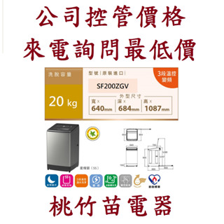 日立 HITACHI SF200ZGV 20公斤變頻直立式洗衣機