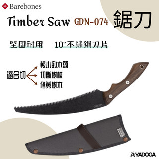【野道家】Barebones GDN-074 鋸刀 Timber Saw 刀 手鋸 木材鋸 園藝刀