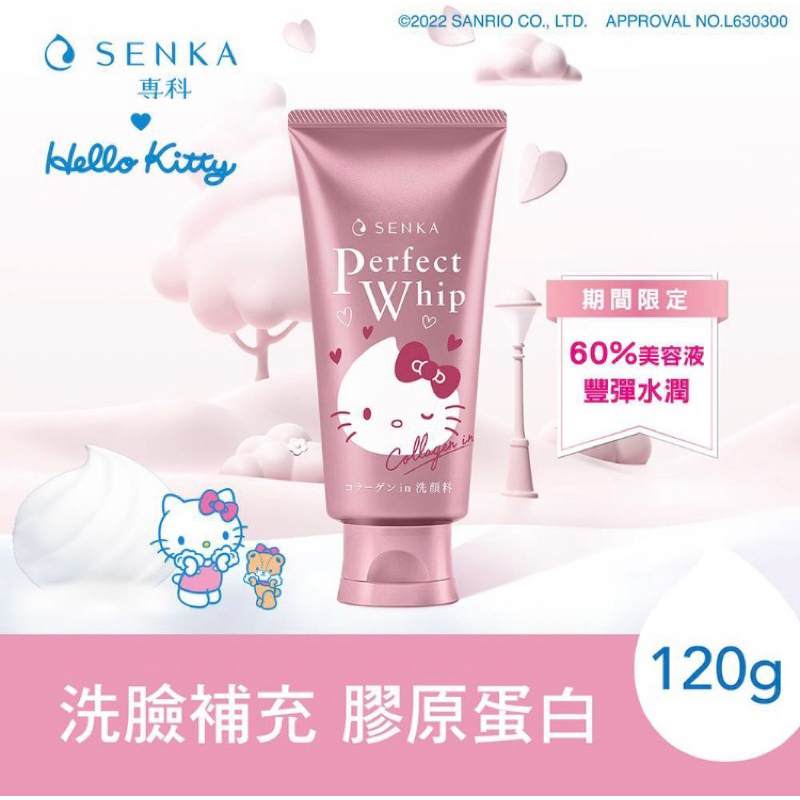 專科洗面乳 超微米彈潤潔顏乳 SENKA Hello kitty 120g