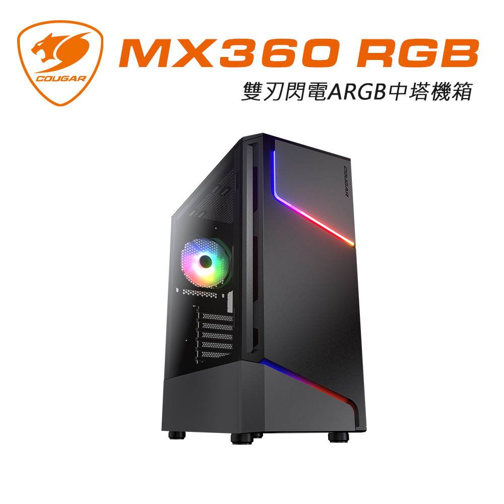 【COUGAR 美洲獅】MX360 RGB 中塔機箱 電腦機殼 主機殼 機箱