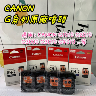 裸裝 CANON 原廠全新 BH-7 CH-7 噴頭 GI-790 適用G1010 G2010 G3010 G4010等
