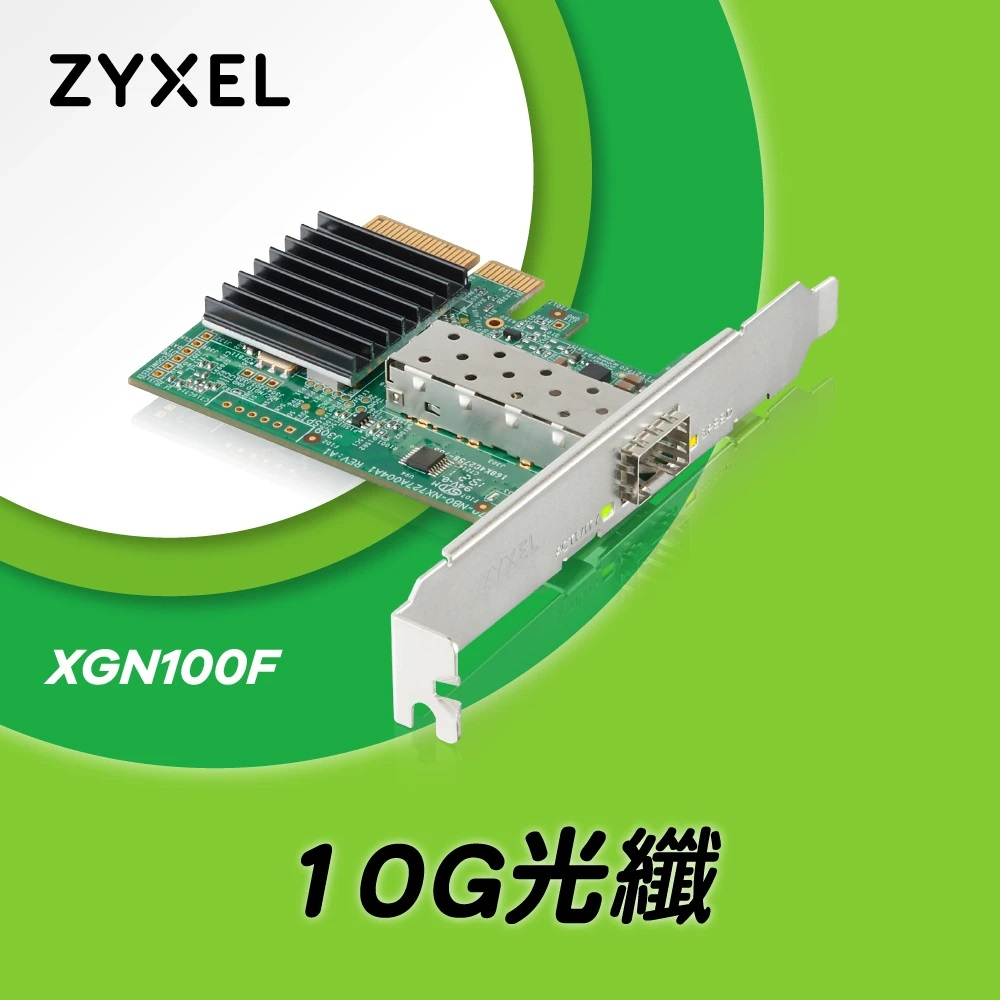 【全新公司貨】ZyXEL合勤 XGN100F 10Gb SFP+光纖單埠高速有線網路卡 PCIE 3.0 QoS擴充卡