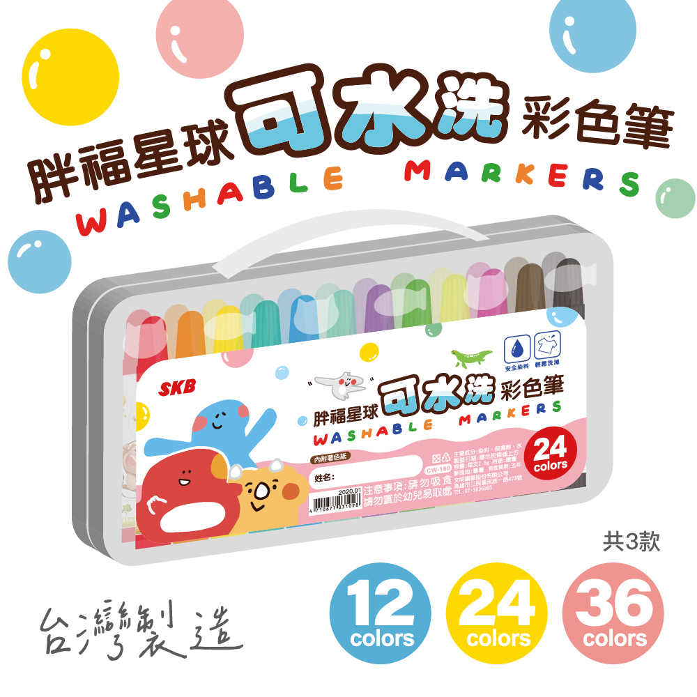 可水洗 彩色筆 12色 24色 36色 台灣製造 SKB  文明鋼筆 水洗彩色筆 CW-90 CW-180 CW-260