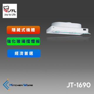 喜特麗JT-1690-隱藏式排油煙機 ( 白色 )-烤漆