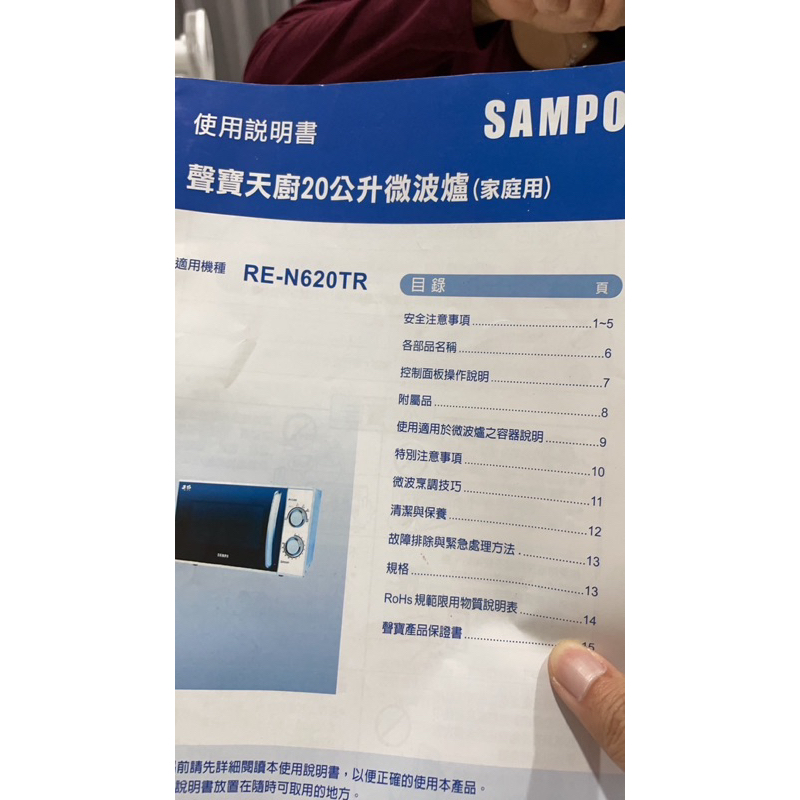 #聲寶SAMPO 天廚20公升微波爐內玻璃盤