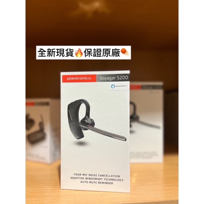 現貨🔥【原廠公司貨】 Plantronics 繽特力 Voyager 5200 頂級高階 藍牙耳機