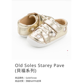澳洲真皮手工童鞋 Old Soles Starey Pave （貝福系列）EU22/US6 (二手約7成新）