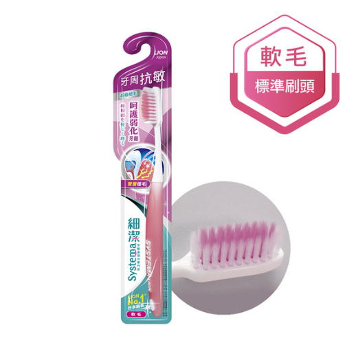 【💕青菜賣小舖💕】日本獅王LION 細潔牙周抗敏牙刷 (顏色隨機出貨) 牙齒敏感/酸軟者適用