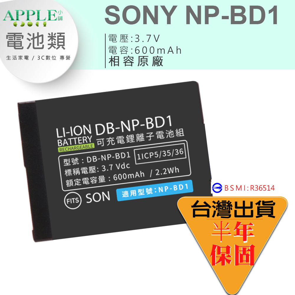 🍎SONY NP-BD1 BD1 NP-FD1 FD1 鋰電池 DSC-T200 T300 T500 T700 T900