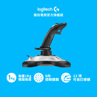 Logitech G 羅技 EXTREME 3D PRO 閃靈鈦翼搖桿