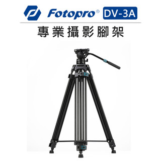 EC數位 Fotopro 富圖寶 專業攝影 腳架 DV-3A 腳釘 錄影 腳釘 打鳥拍攝 鋁合金 液壓 雲台 360度