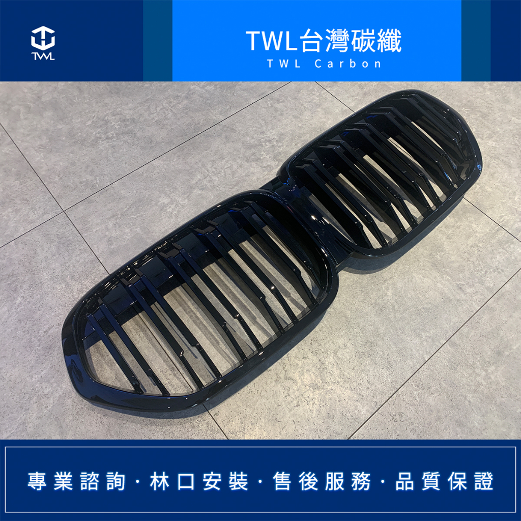 TWL台灣碳纖 全新 高品質 BMW F48 F49 X1 19 20 21 22年 亮黑 雙槓 水箱罩 鼻頭 台灣製造