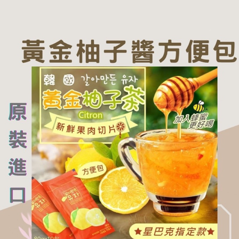 🌸現貨🌸韓國原裝進口黃金柚子醬方便包80gX10入  有果肉ㄛ～ 柚子茶