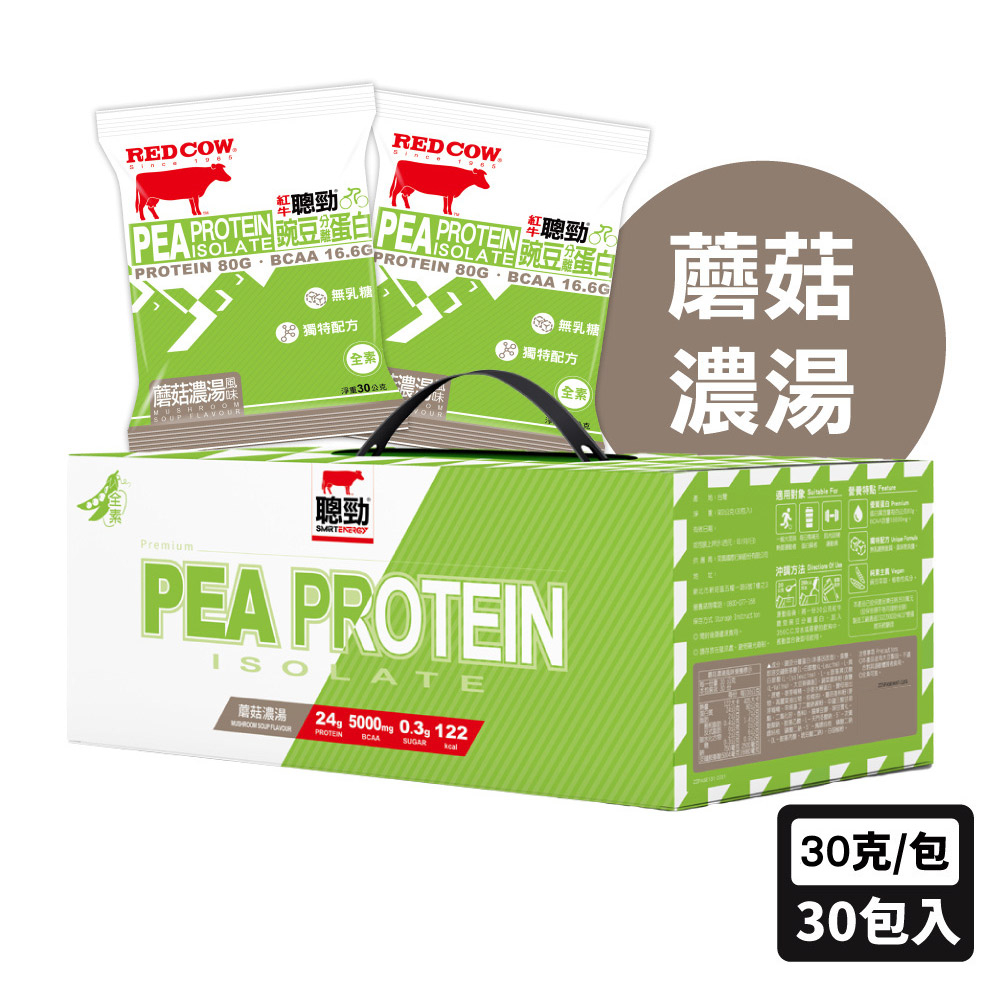 【紅牛】聰勁豌豆分離蛋白-蘑菇濃湯風味隨手包(35gX30包)