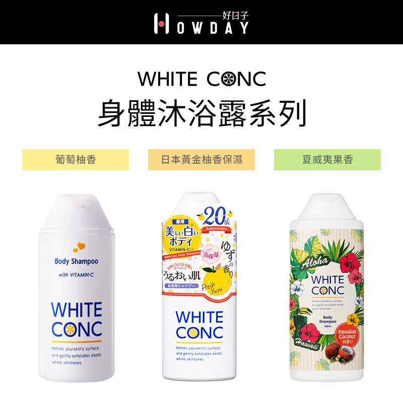 WHITE CONC 美白身體沐浴露 維他命c美白 嫩白 透亮 身體美白 美白潤膚 煥白 沐浴乳