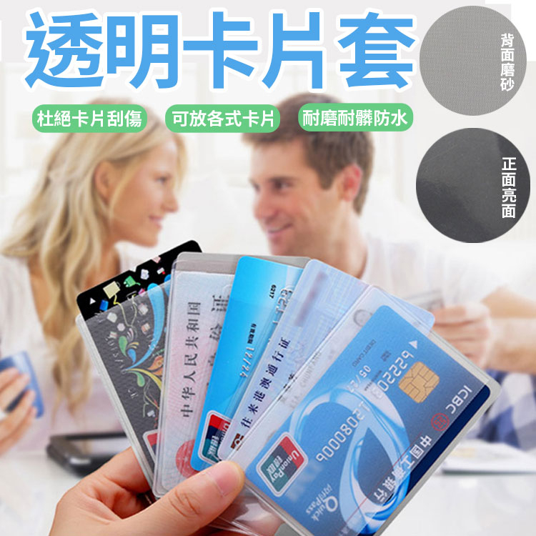 🏆隔日配🏆卡套 透明卡片套  證件套 證件卡套 悠遊卡套 身份證套 信用卡套 健保卡套 卡套 提款卡卡套 信用卡夾