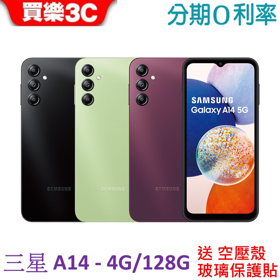 三星 Galaxy A14 5G手機 4G/128G【送 空壓殼+玻璃貼】Samsung A14 SM-A146