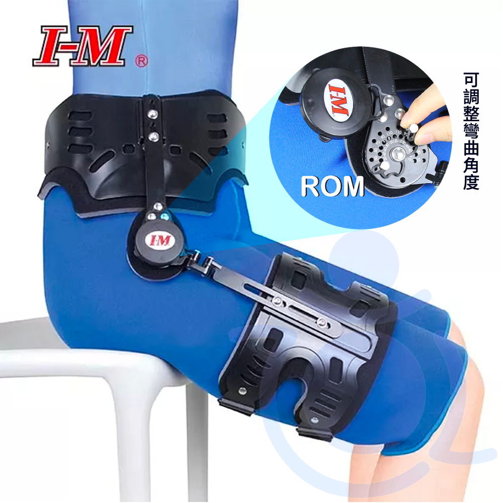 I-M 愛民 OH-627 髖關節固定器 ROM調節 髖關節外展架 髖骨骨折 動態髖關節 護具 和樂輔具