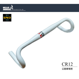 ★VELOHOUSE★ UNO HB-CR12鋁合金輕量手把 380-400mm (白色多種長度)