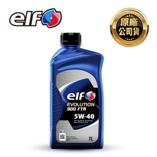 ELF 億而富 EVO 900 FTA 5W40 機油 1L 原廠公司貨 法國頂級機油 API SN