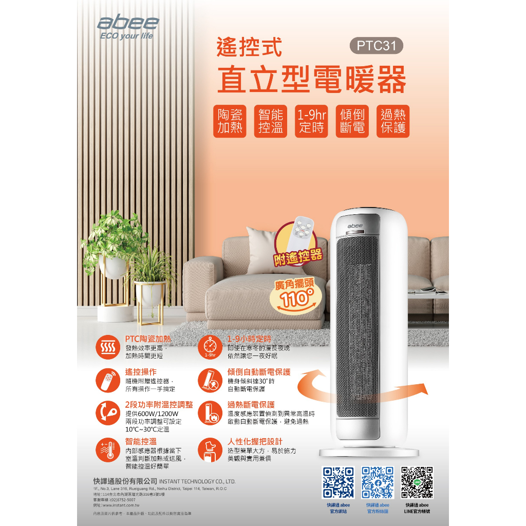 【易油網】ABEE 遙控式直立型陶瓷電暖器
