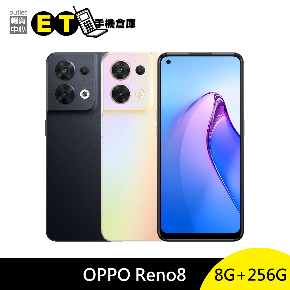 OPPO Reno8 8G+256G 八核心 5G 6.4吋 智慧 手機 旗艦級影像 福利品 【ET手機倉庫】