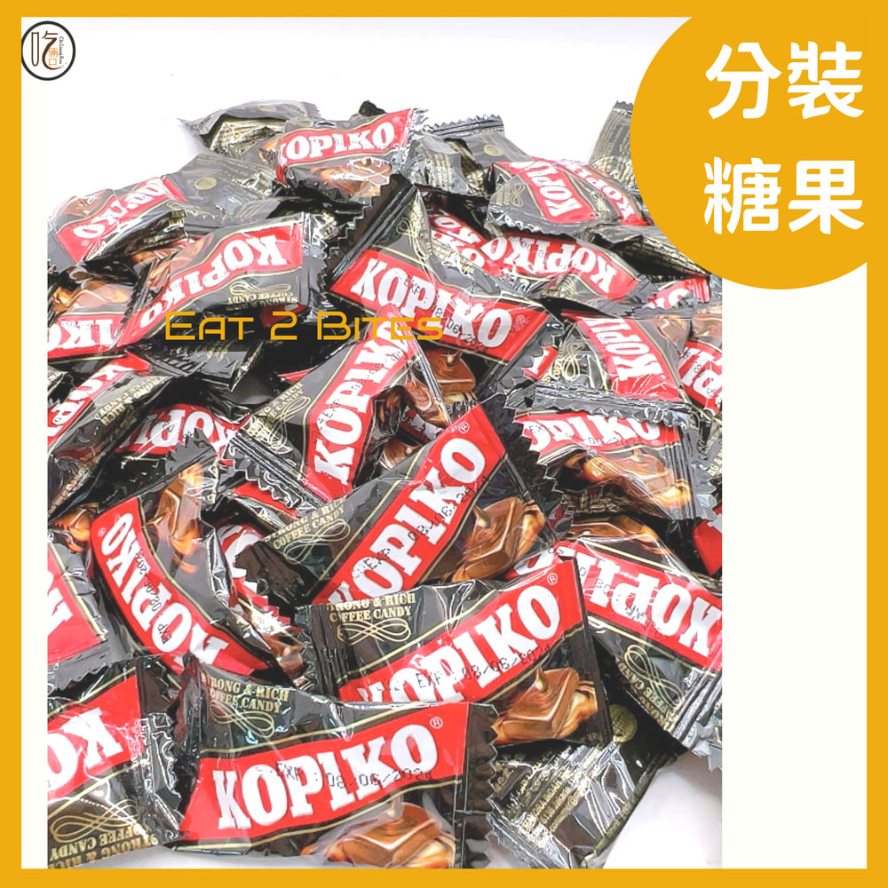 【分裝零食 吃倆口】KOPIKO咖啡糖 10/20/30顆(印尼咖啡糖)