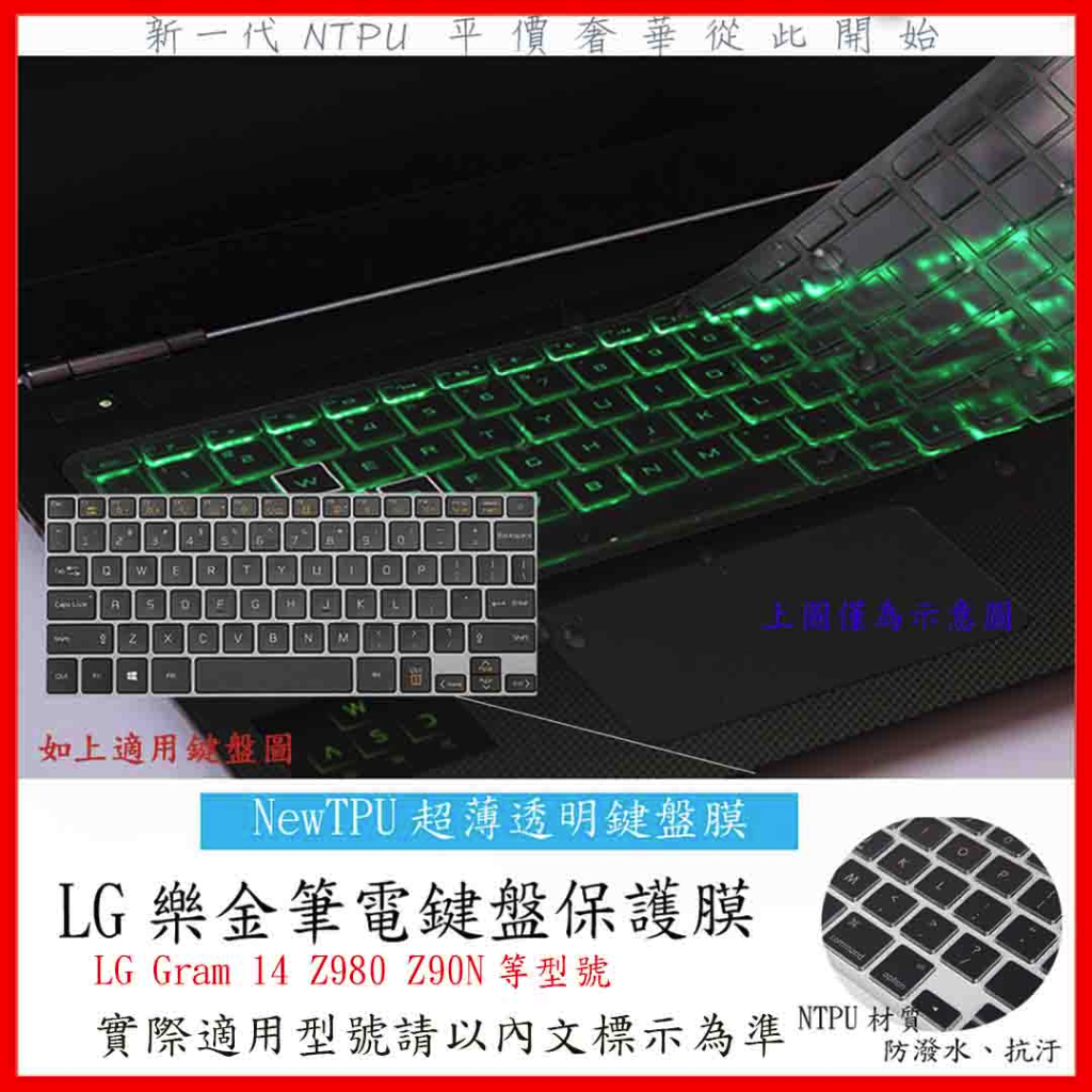 TPU 新薄透 LG Gram 17 Z90N 17吋 鍵盤膜 鍵盤套 鍵盤保護膜 鍵盤保護套 筆電鍵盤套 筆電鍵盤膜