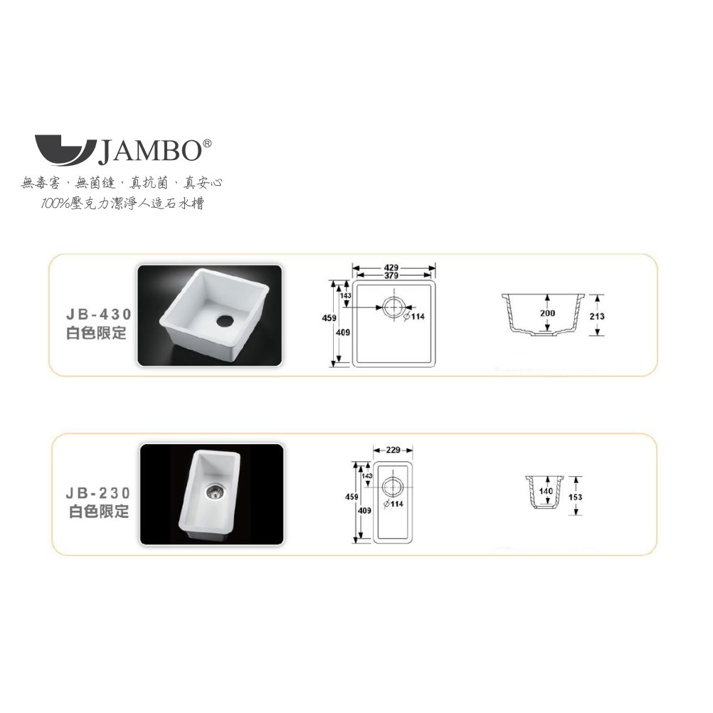 廚房 燦博Jambo JB-230 白色人造石 長方型 吧檯 超小水槽 狹窄 狹長 小空間 小宅