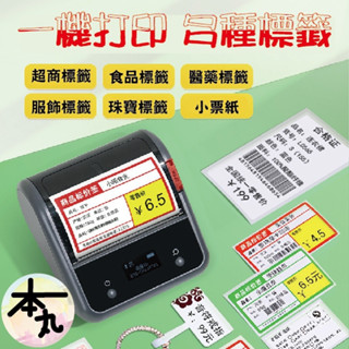 ☛❰本丸總鋪❱☚臺灣精臣公司貨/不挑紙的B3S-P標籤機