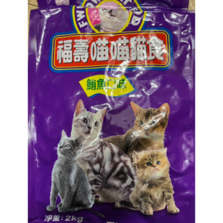 FUSO pets 福壽寵物飼料 愛貓 成貓 鮪魚2kg 貓飼料