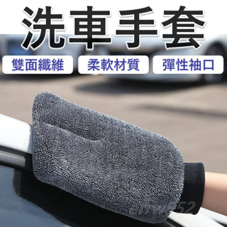 韓娃精品 汽車洗車手套 蝌蚪布 蝌蚪布手套 洗車海綿 羊毛洗車手套 洗車布超細纖維 擦車 輪框 玻璃 機車洗車手套