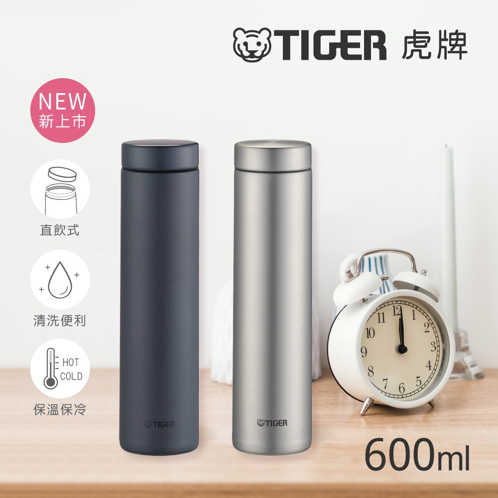 2023新款【TIGER虎牌】600cc 夢重力 超輕量 抗菌不鏽鋼保冷保溫瓶 原廠公司貨 MMZ-K060