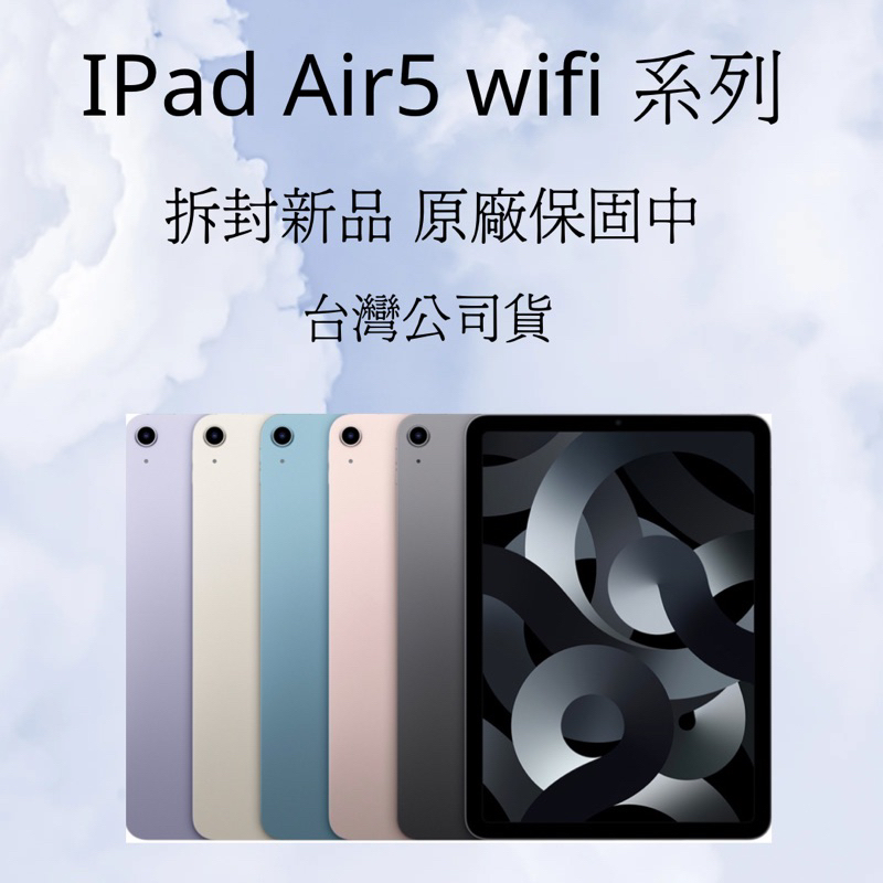 ✅含稅附發票🍎IPhone Air 5 wifi 系列💎拆封新品、原廠保固中