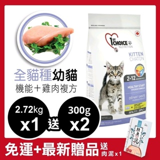 瑪丁【超取免運】 幼貓 機能 雞肉配方 2.72kg 5.44kg 貓飼料 貓糧 馬丁(1ST KC2 KC5)