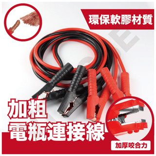 2000A 汽車救車線 救車線 電瓶急救線 電池應急 電瓶連接線 鱷魚夾電瓶線 搭火線連接線 道路救援 袋裝