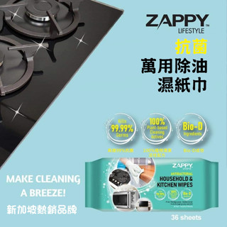 【城市商店365】Zappy 抗菌萬用除油濕紙巾 -36抽 (廚房清潔,強效去油,抗菌清潔,新加坡熱銷)
