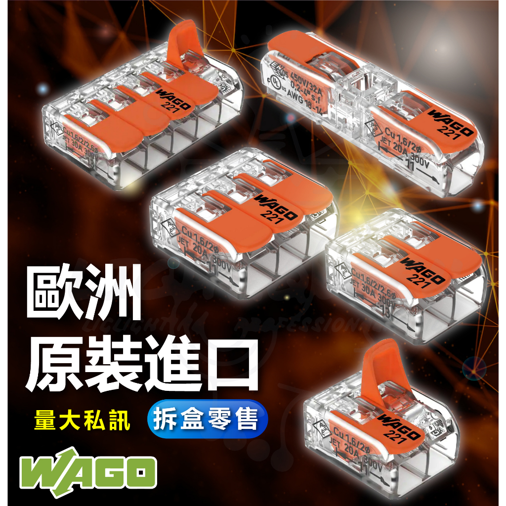 🌟LS🌟 附發票 WAGO 221-412 萬用接頭接線器 接線端子 快速接頭 電線連接 導線連接器 端子