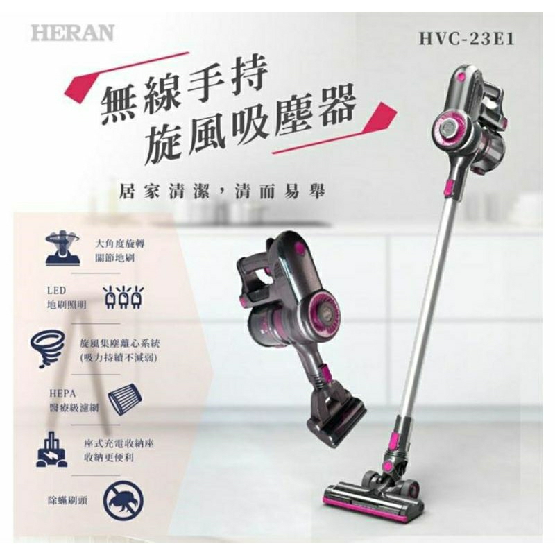 特賣【禾聯HERAN】無線手持旋風吸塵器 HVC-23E1
