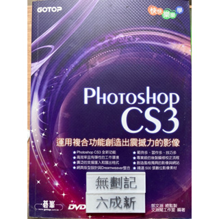 快快樂樂學Photoshop CS3 鄧文淵 碁峰資訊股份有限公司