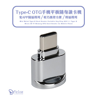 Type-C OTG手機平板筆電讀卡機